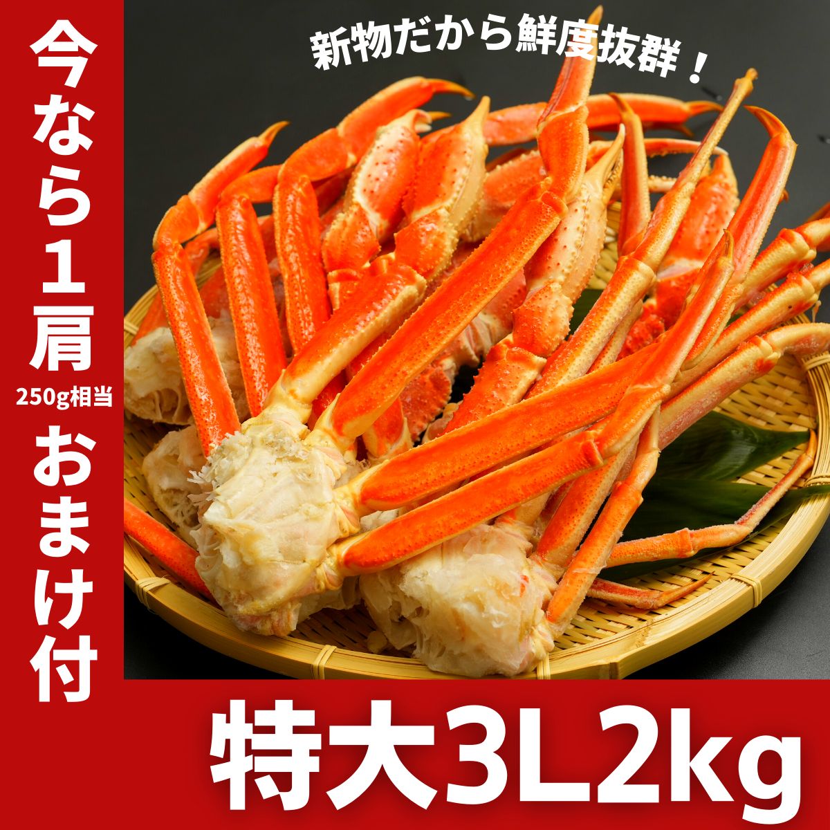 【配送指定可能】ボイルずわいがに 脚 特大 山盛2kg 5-7肩/4-5人前 ズワイガニ