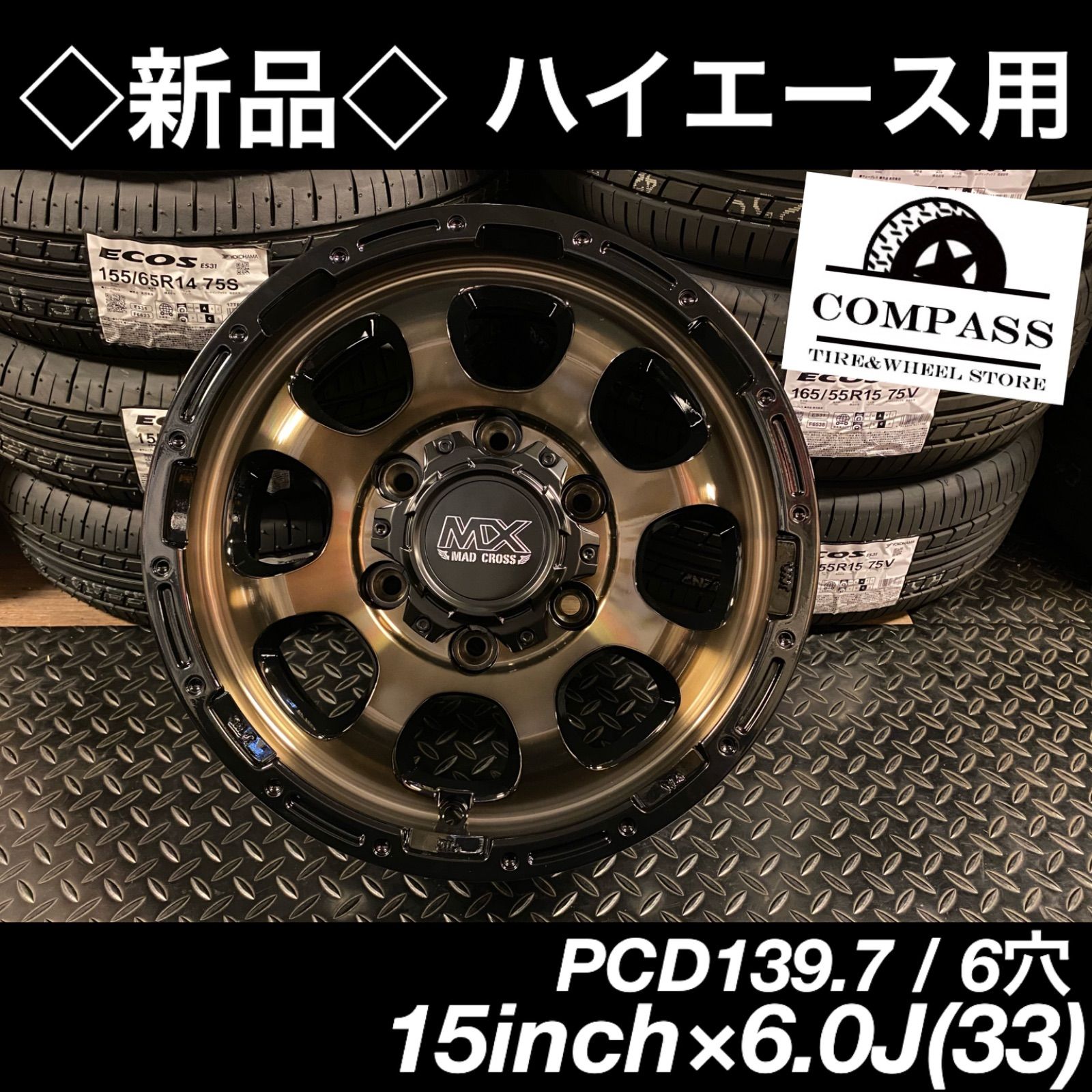 ◇新品◇15インチ×6.0J ハイエース用6穴ホイール ブロンズ4本 - メルカリ