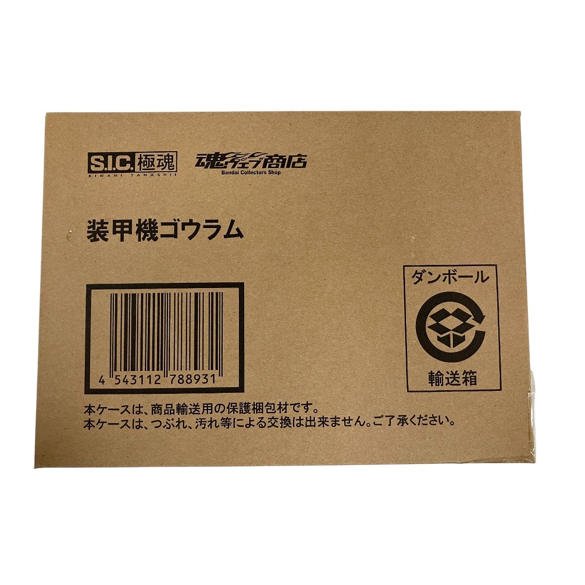 S.I.C. SIC 魂 仮面ライダークウガ 装甲機ゴウラム フィギュア O10527501