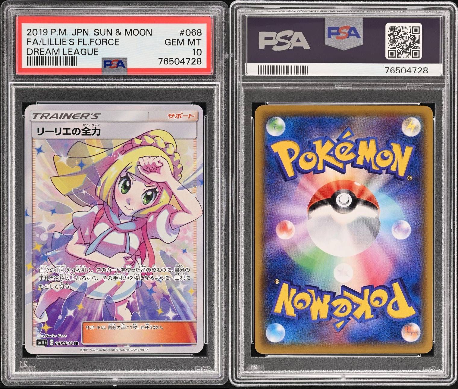 ポケモンカード 極美品 リーリエの全力 SR PSA10 - メルカリ