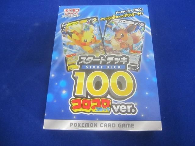 未開封】 ポケモンカード スタートデッキ100 コロコロver. 未開封