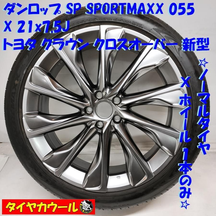 ◇配送先指定あり◇ ＜ノーマルタイヤ x ホイール 1本＞ 225/45R21 ダンロップ 2022年製 21x7.5J トヨタ クラウン  クロスオーバー 新型 5H -114.3 中古 - メルカリ