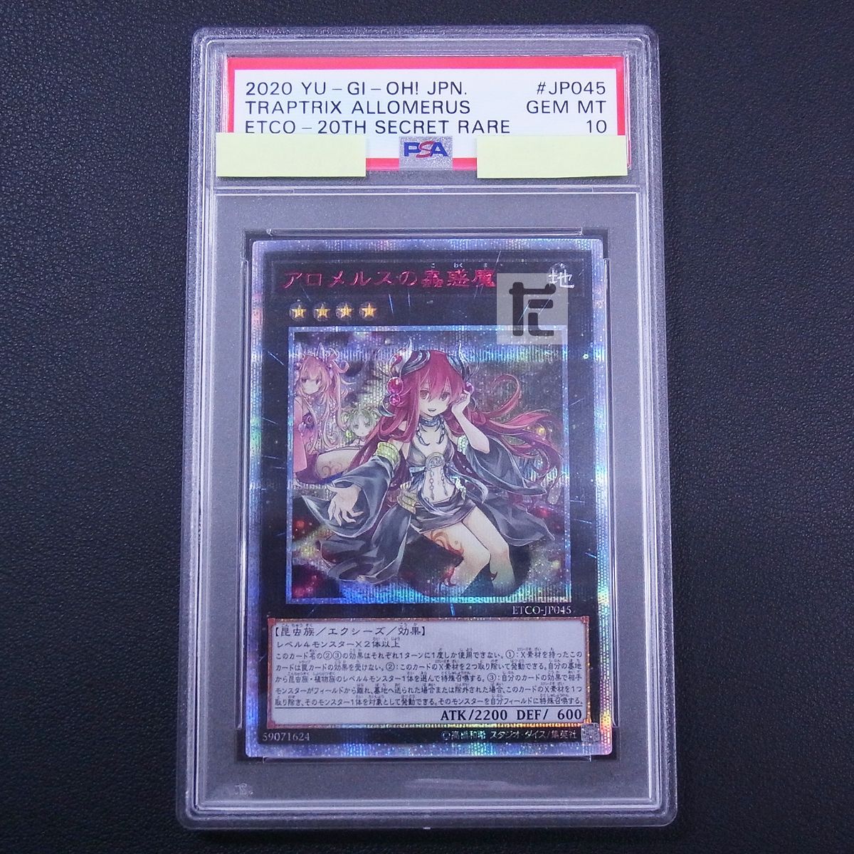【極美品】PSA10 アロメルスの蟲惑魔 20th PSA10】アロメルスの蟲惑魔 20thシークレットレア ETCO-JP045の