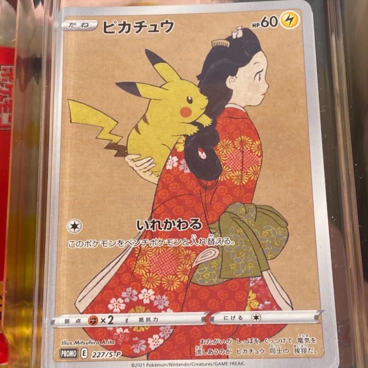 店舗用品 ポケモン切手BOX～ポケモンカードゲーム 見返り美人・月に雁