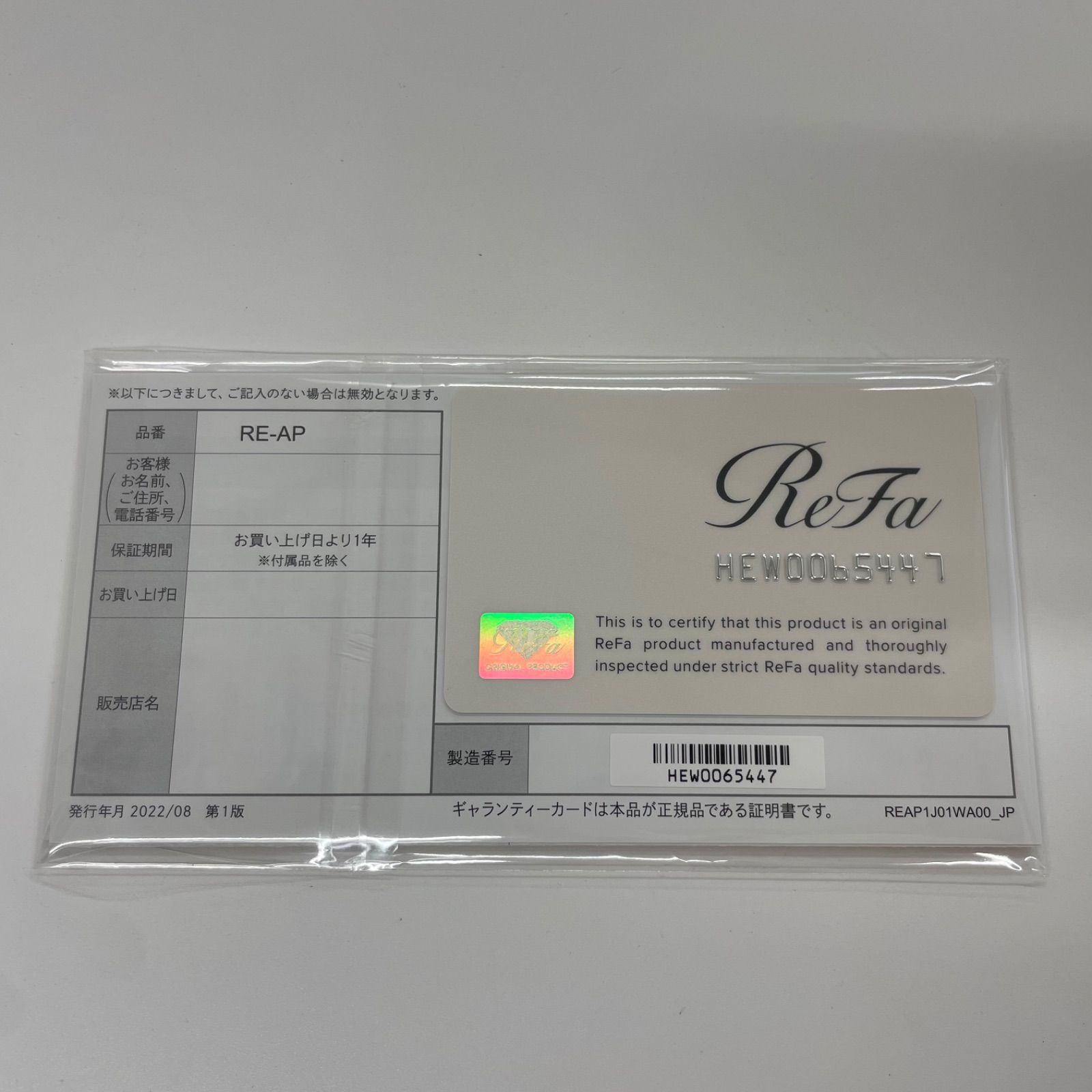 リファ ビューテック