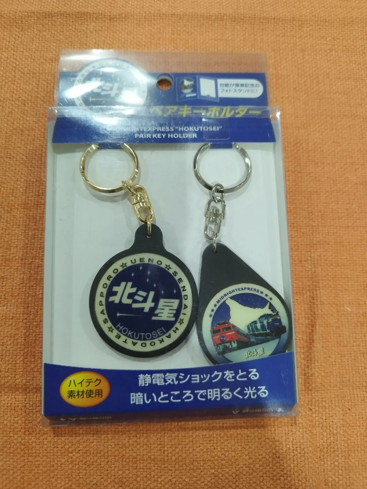 2025年最新】寝台特急北斗星キーホルダーの人気アイテム - メルカリ