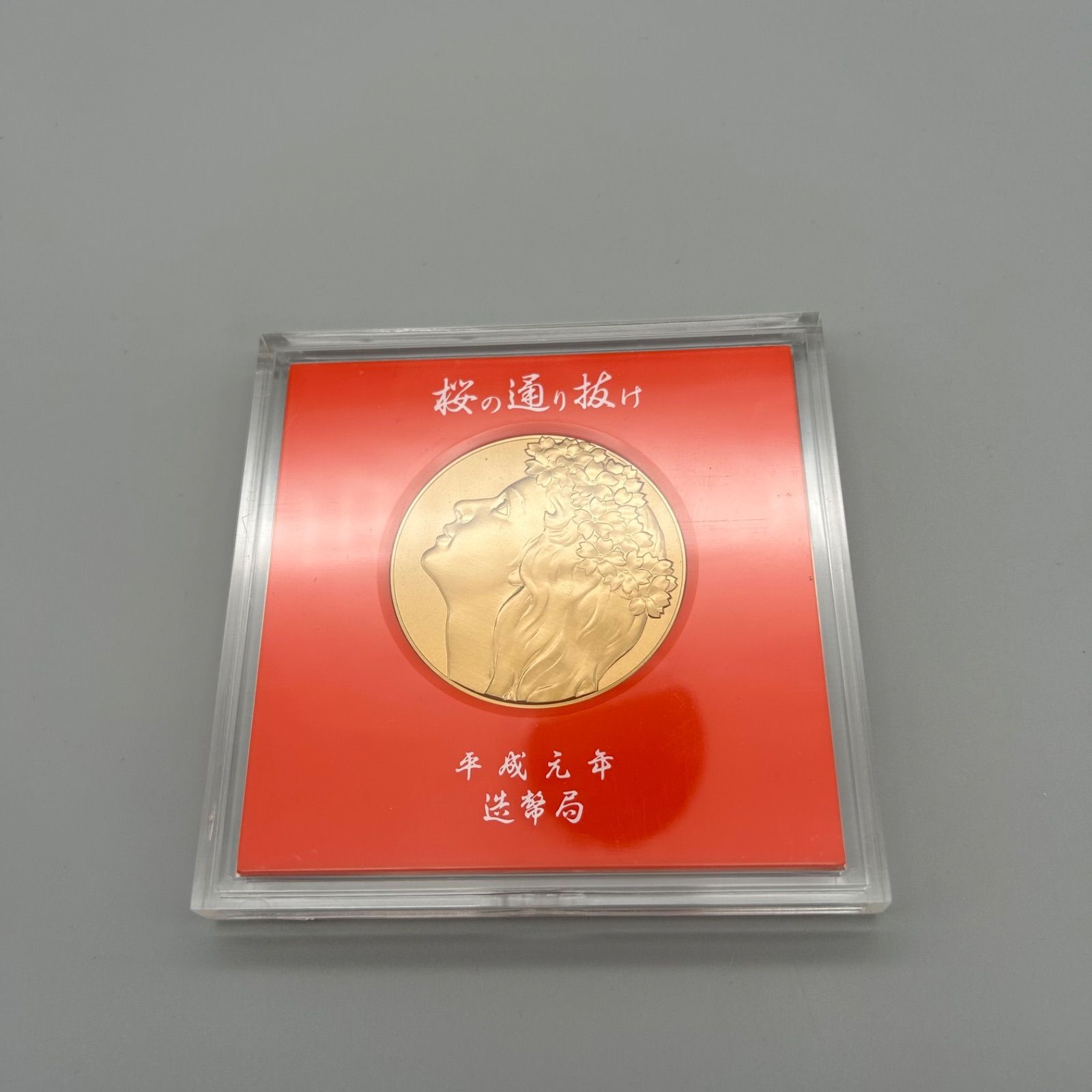 平成元年 造幣局 桜の通り抜け 記念銅メダル 記念メダル - メルカリ