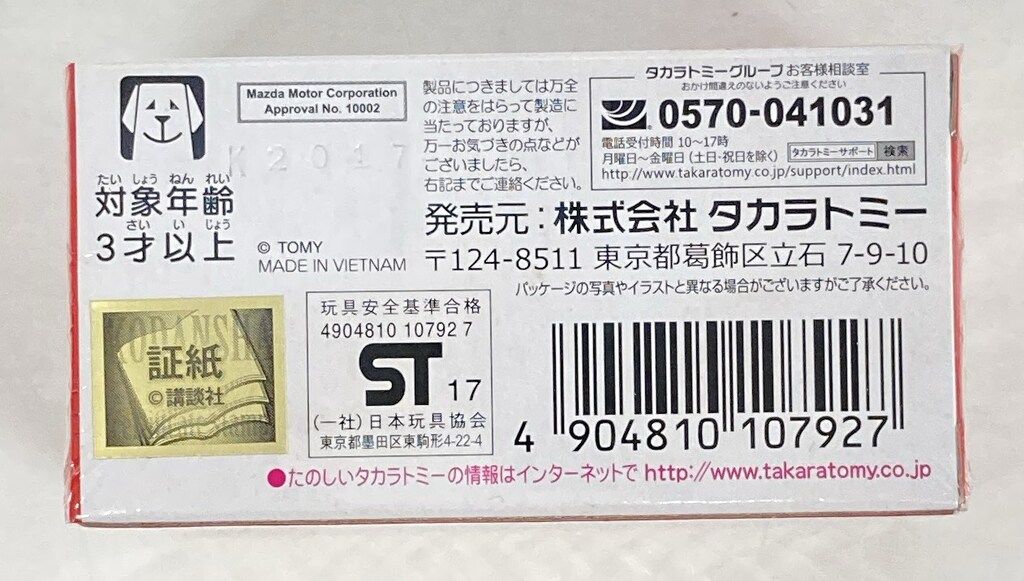 頭文字D