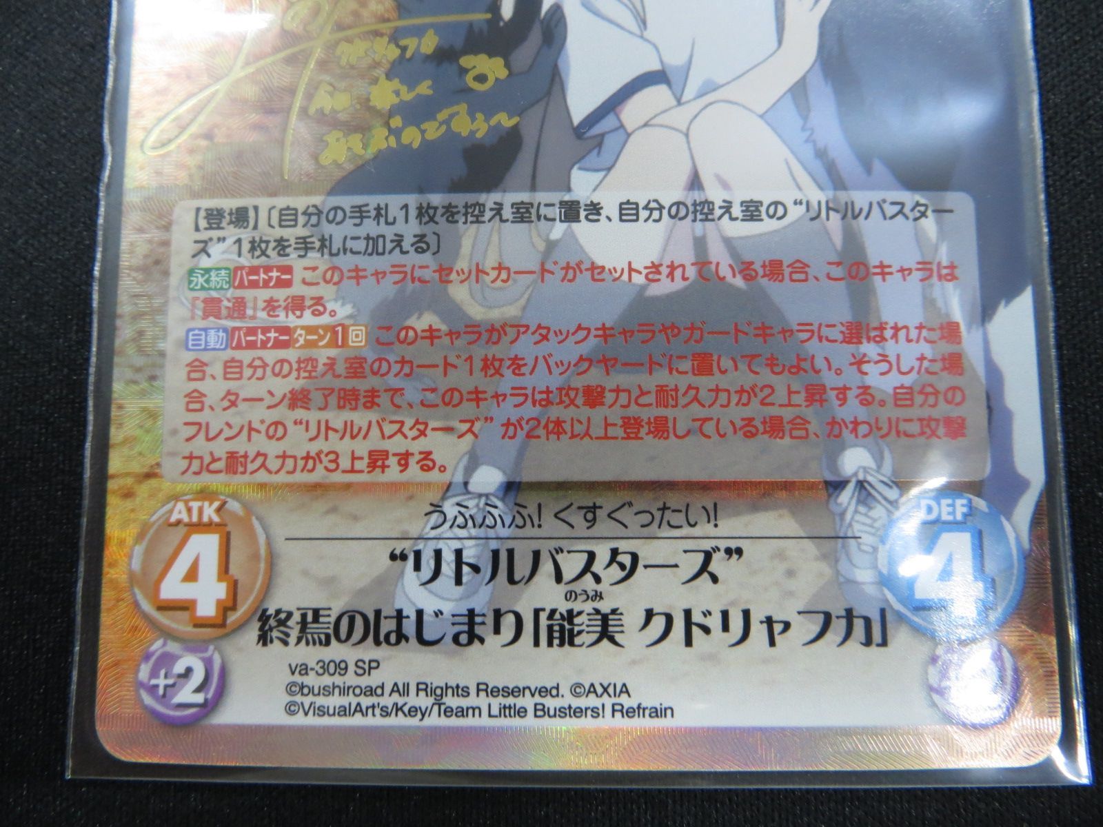 リトルバスターズ 終焉のはじまり「能美 クドリャフカ」 SP