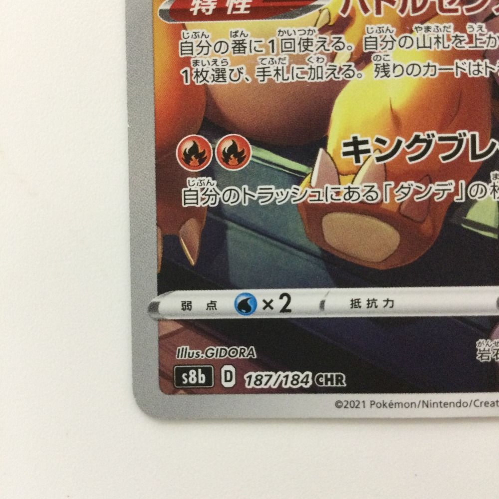 フ*ガ様 リザードン ζζ ポケモンカード リザードン 187/184/S8B/B CHR ポケカ - メルカリ