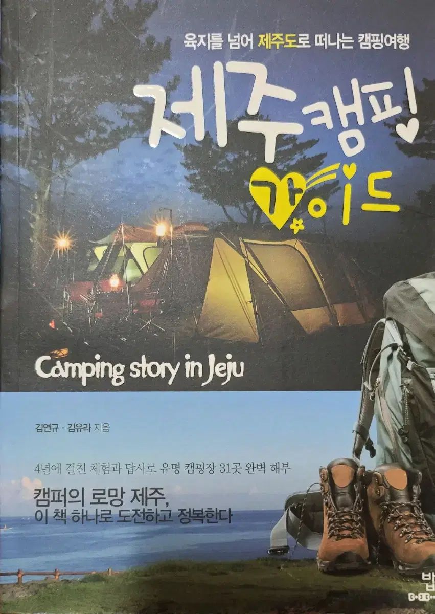 済州キャンプ ガイド