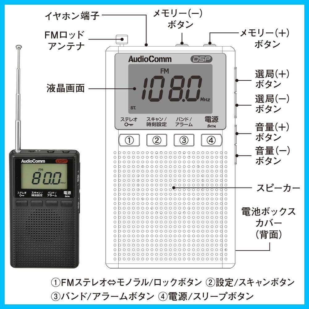 在庫セール】オーム電機AudioComm ラジオ 小型 デジタル DSPポケット