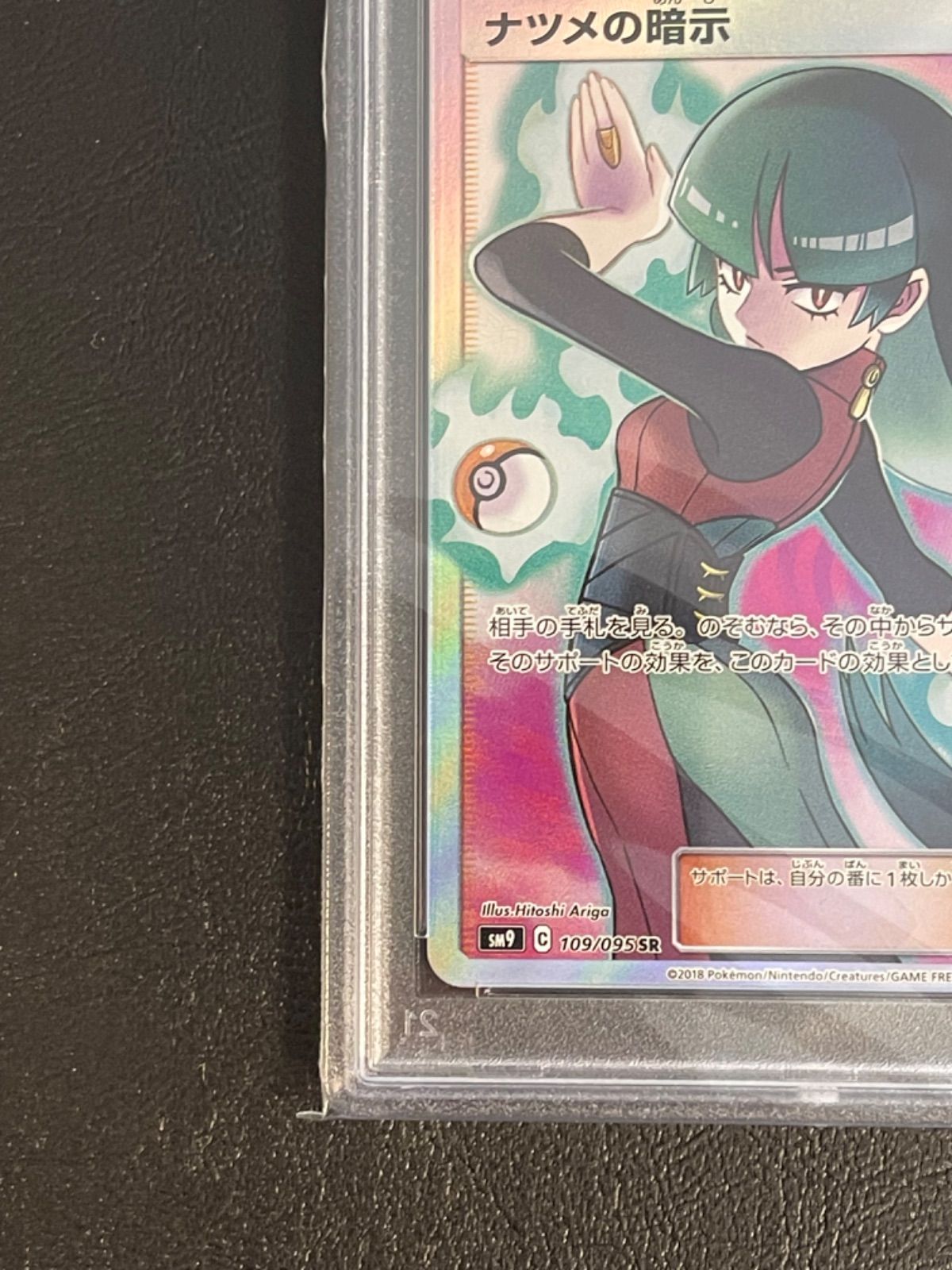 最 安 価格おもちゃ・ホビー・グッズ - ナツメの暗示 sr PSA10