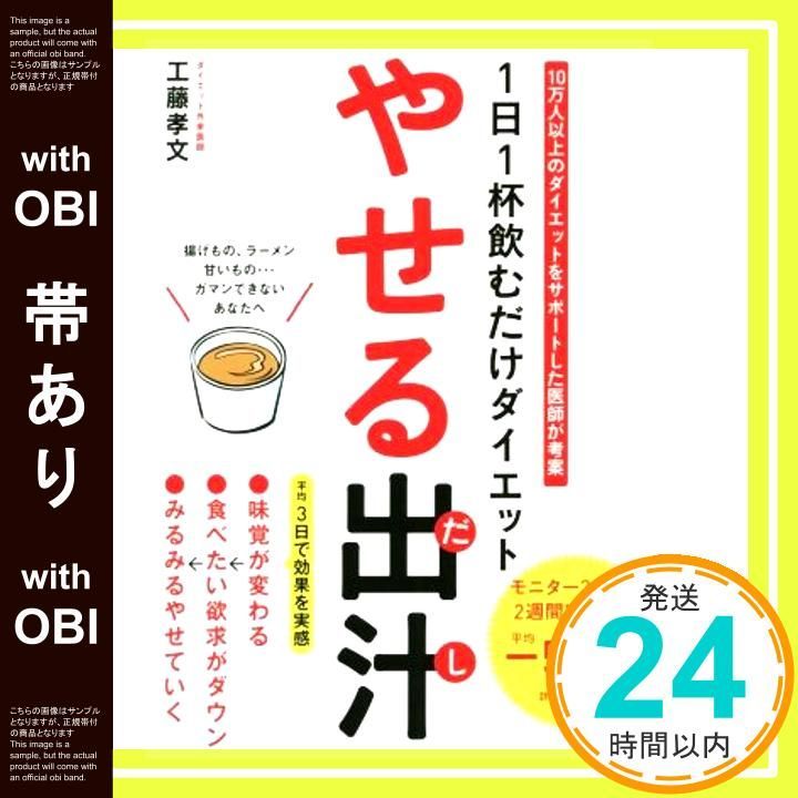 帯あり 1日1杯飲むだけダイエット やせる出汁 May 25 2019 工藤孝文_07