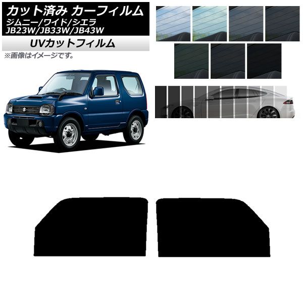 カーフィルム スズキ ジムニー/ワイド/シエラ JB23/JB33/JB43 フロントドアセット SK UV 選べる13フィルムカラー AP-WFSK0159-FD