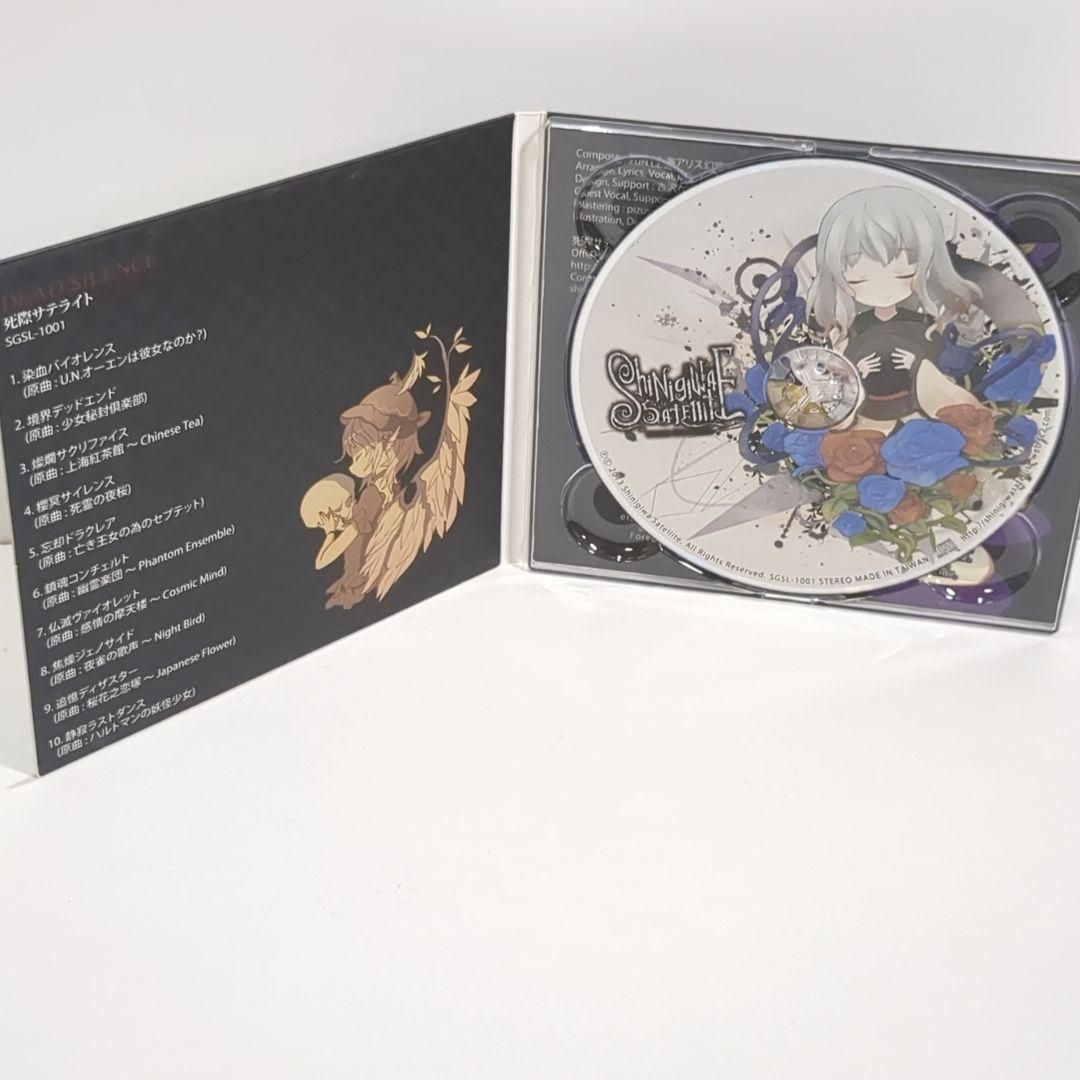 DEAD SILENCE 死際サテライト 東方 同人 音楽 CD DEAD SILENCE 死際サテライト 東方 同人 音楽 CD - メルカリ