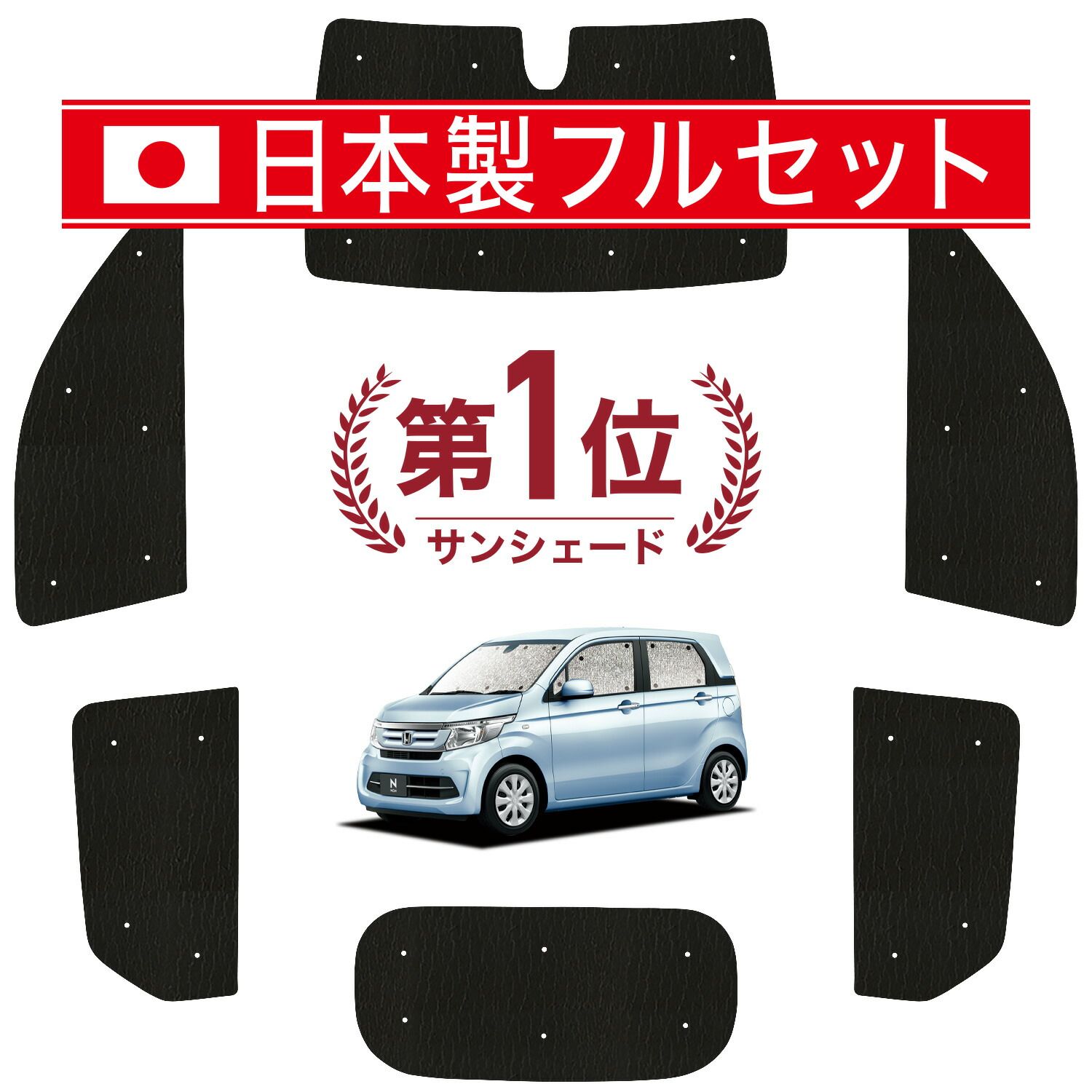 N-WGN JH1|2系 サンシェード カーテン 車中泊 グッズ シームレス ライト フルセット 1台分 エヌ ワゴン N WGN NWGN 車用カーテン カーフィルム カーシェード サイド カーテン セット フロント カーテン セット 日除け