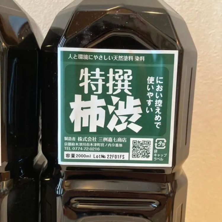 柿渋液　高品質　特撰柿渋　２リットル×２本セット【平日発送品】 柿渋液 高品質 特撰柿渋 2リットル×2本セット