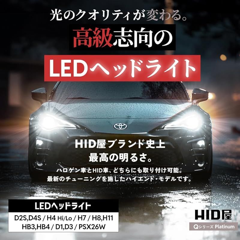 HID屋 HB3 HB4 LED ヘッドライト フォグランプ 68400cd カンデラ 65W HID級の明るさ H10 爆光 ホワイト 6500k 車検対応 2本1セット Qシリーズ プラチナ 0
