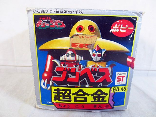 ポピー 超合金 宇宙鉄人キョーダイン ゴンベス GA-49