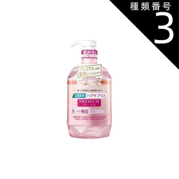 種類3 5個 まとめ買い システマ ハグキプラス リンス フルーティミント ノンアル 900ml