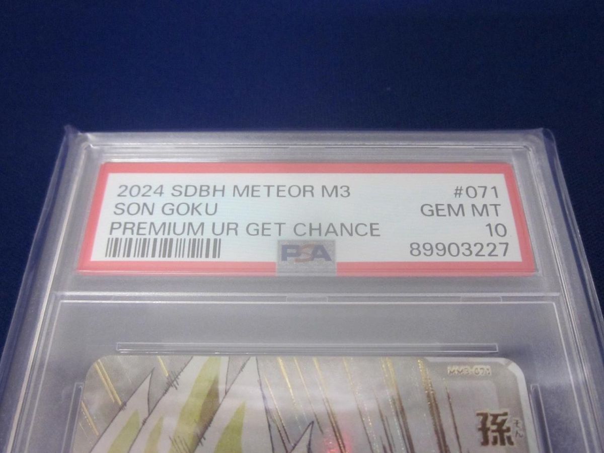 PSA10 孫悟空 MM3-071 Super Dragon Ball Heroes card Son Goku MM3-071 Meteor