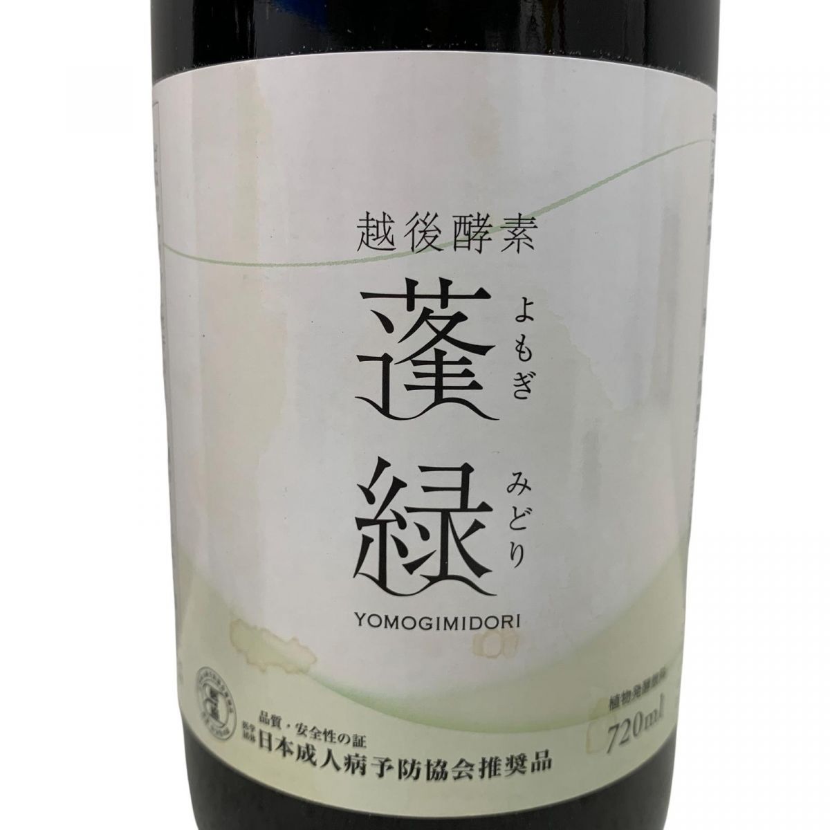 2本セット越後薬草の酵素ドリンク ファスティング 【公式通販】