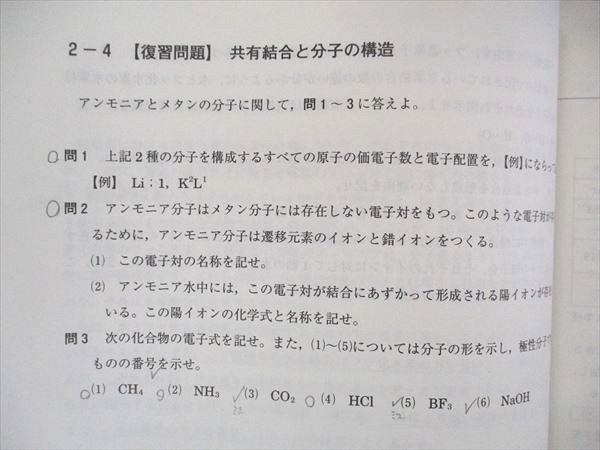 UQ05-039 河合塾 トップレベル医進化学/演習編 テキスト 通年セット