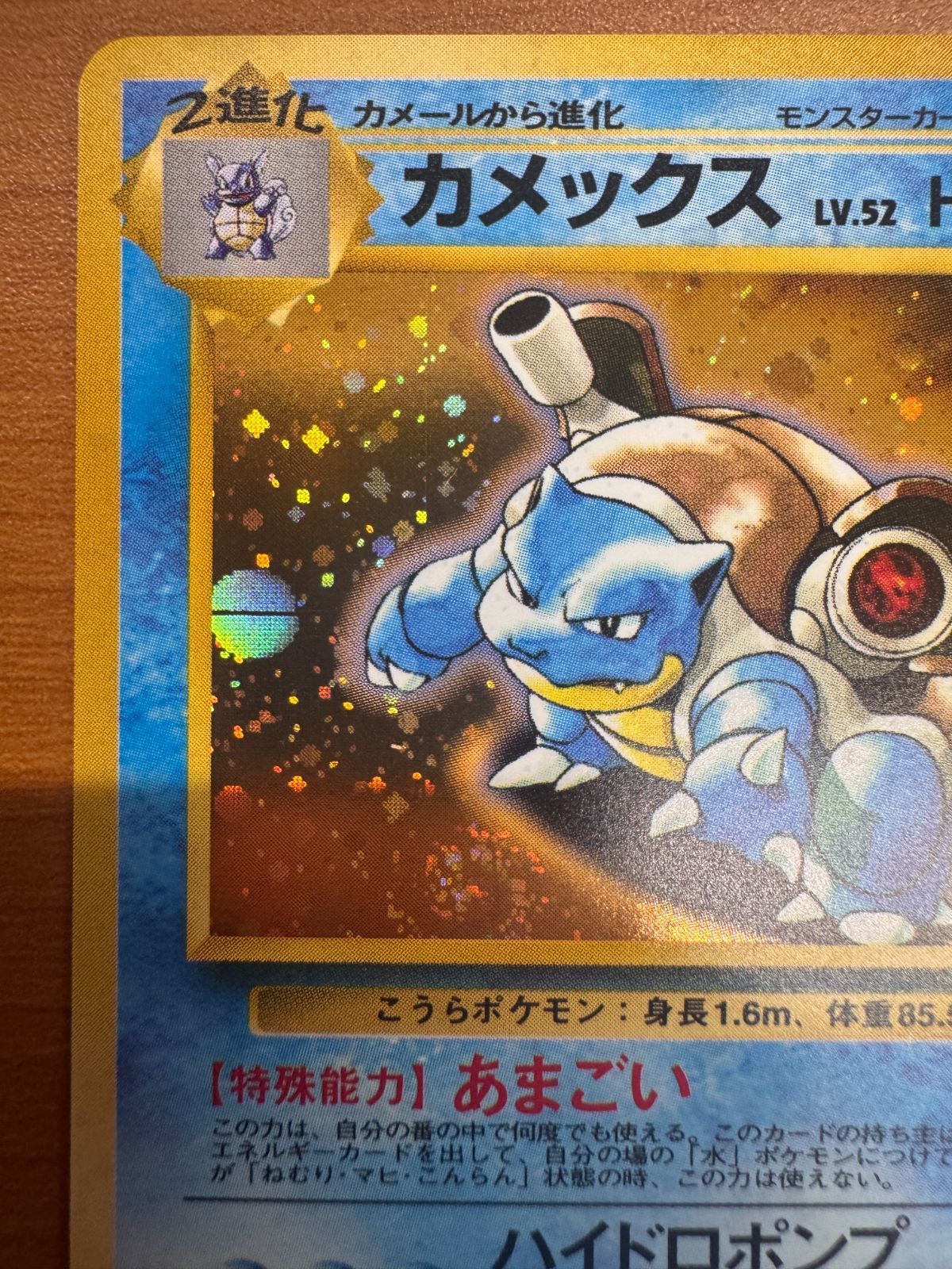 キズH　ポケモン　カメックス　009 ポケモン カードダス カメックス 009｜トレファクONLINE