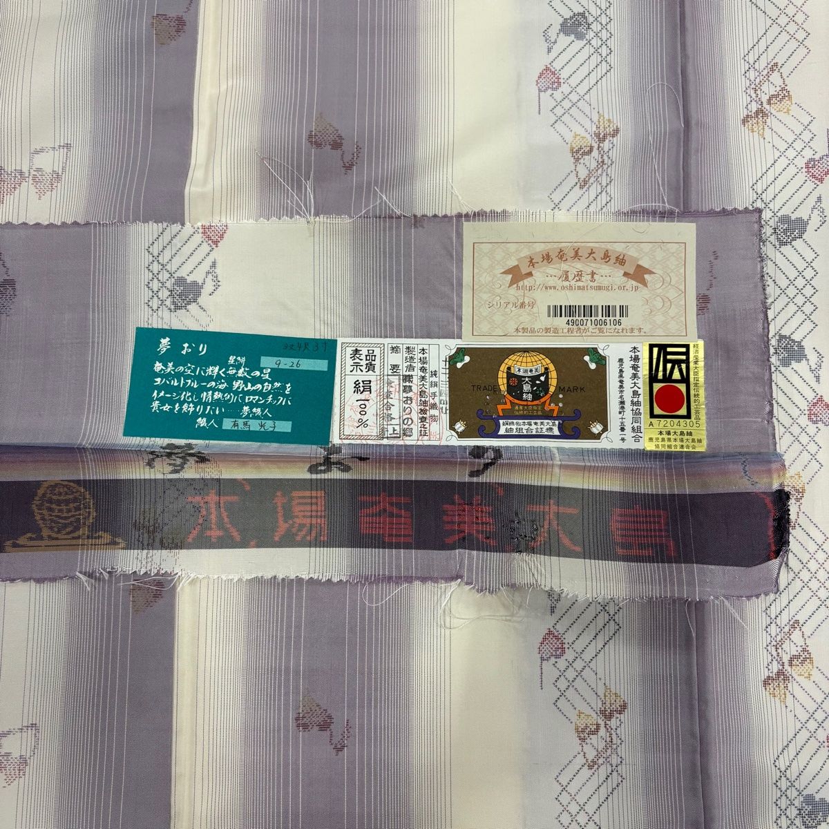 大島紬 身丈162cm 裄丈60cm S 袷 証紙 音符 縞 薄紫 正絹 美品 名品  