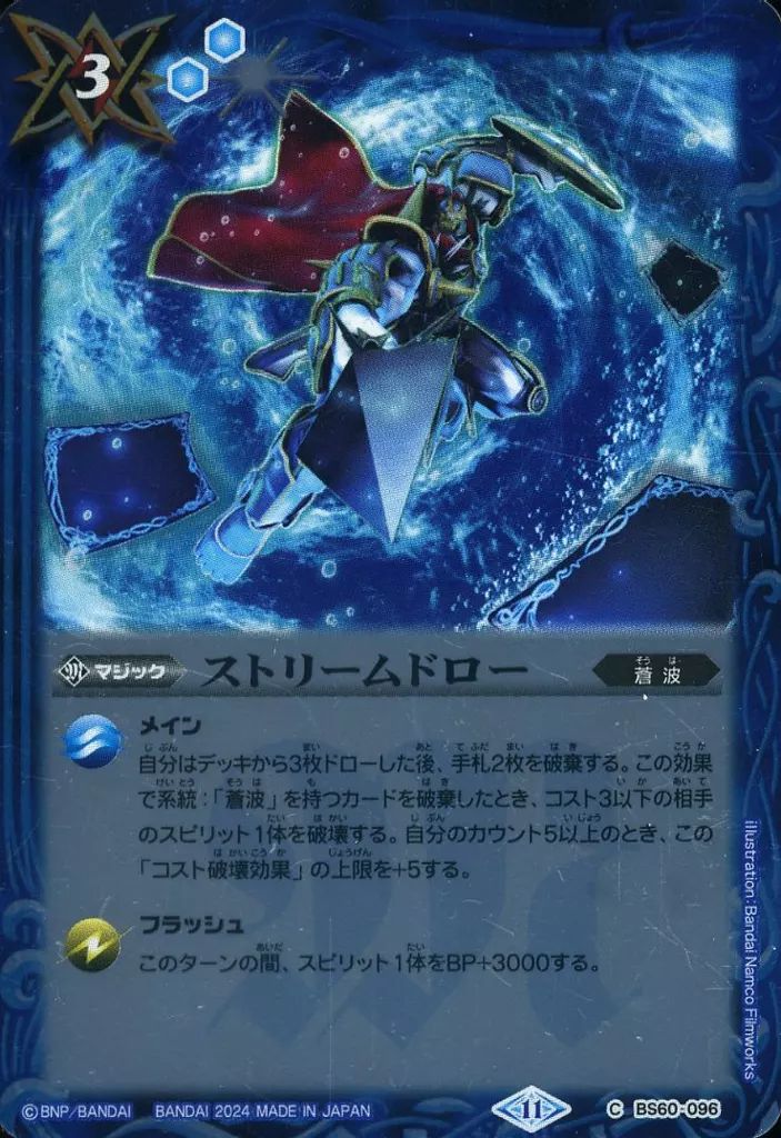 バトスピ　ストリームドロー　シークレット Amazon.co.jp: バトルスピリッツ ストリームドロー（コモン
