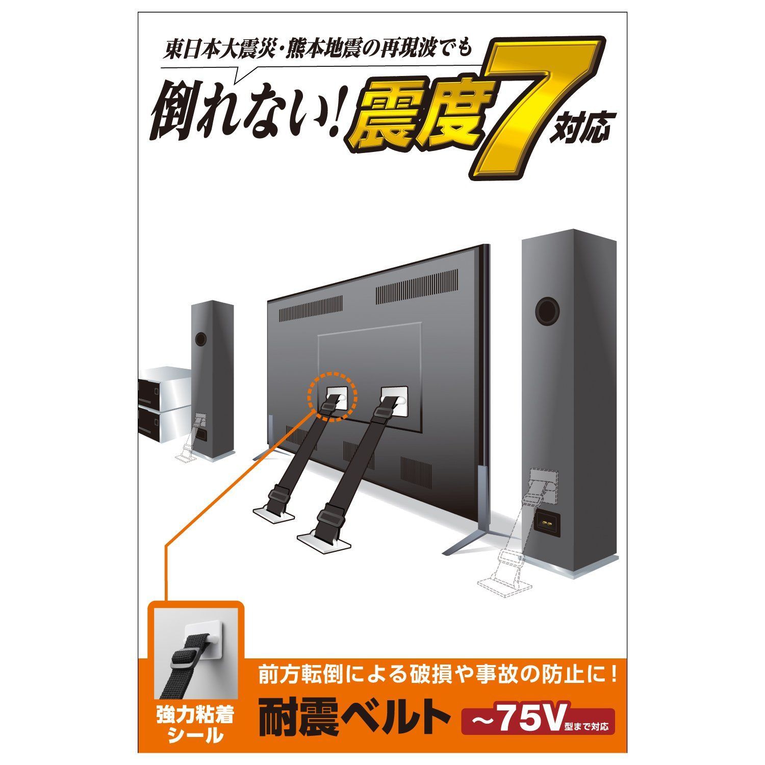 【在庫処分】TS-002N2 2本入 強力粘着シールタイプ 75インチまで対応 テレビ用 耐震ベルト エレコム