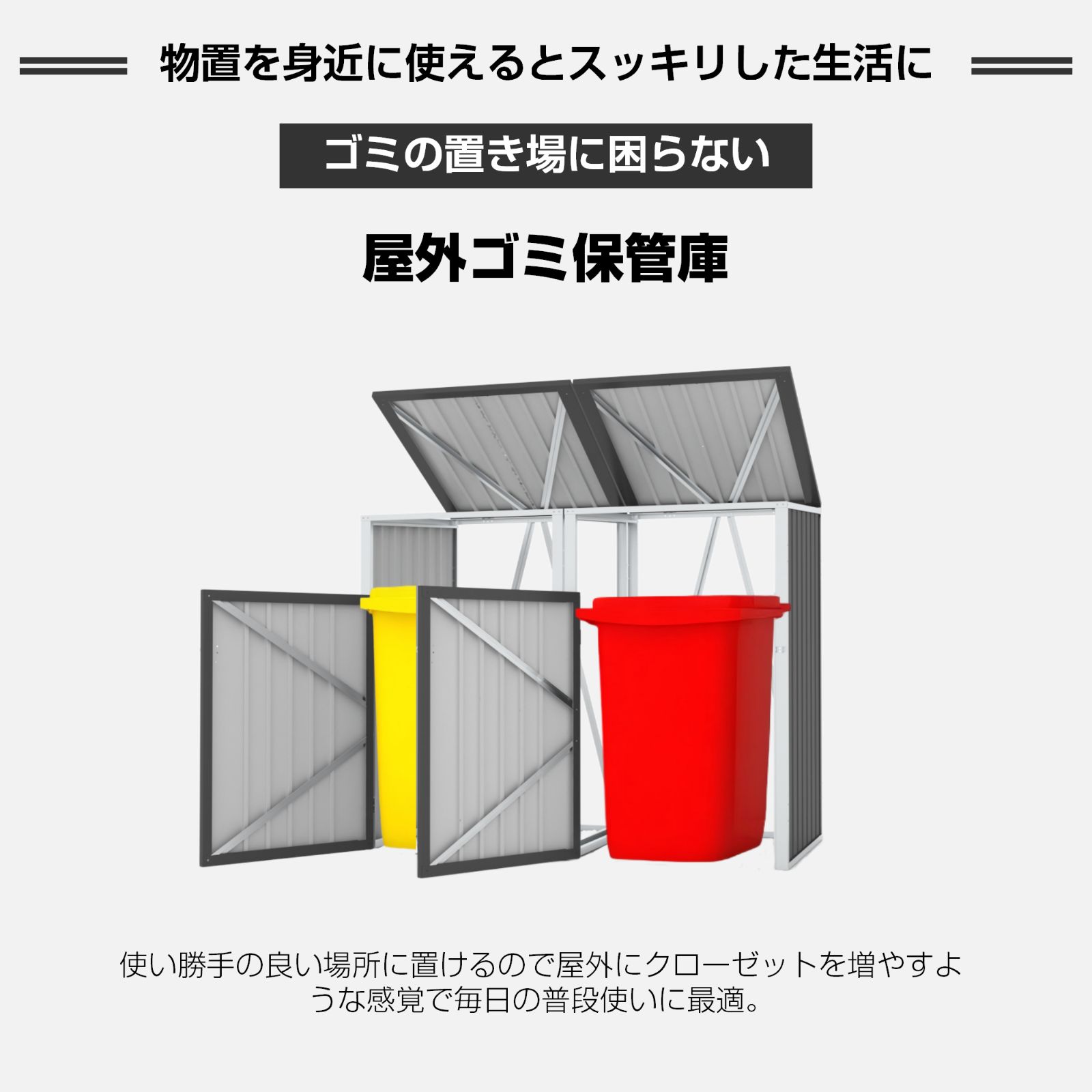 2分別タイプ】ゴミ箱 屋外収納庫 大容量 大型 屋外ごみ箱 屋外用ゴミ箱 