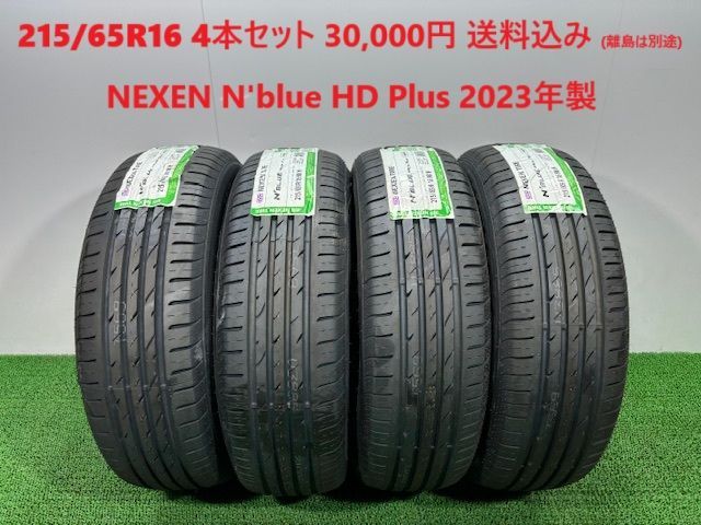 2025年製 215|65R16 NEXEN N blue HD Plus ノーマルタイヤ 4本 30 000円 み 215|65|16