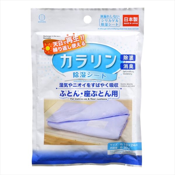 まとめ買い-240点セット カラリン除湿シート ふとん 座ぶとん用 小久保工業所 除湿剤