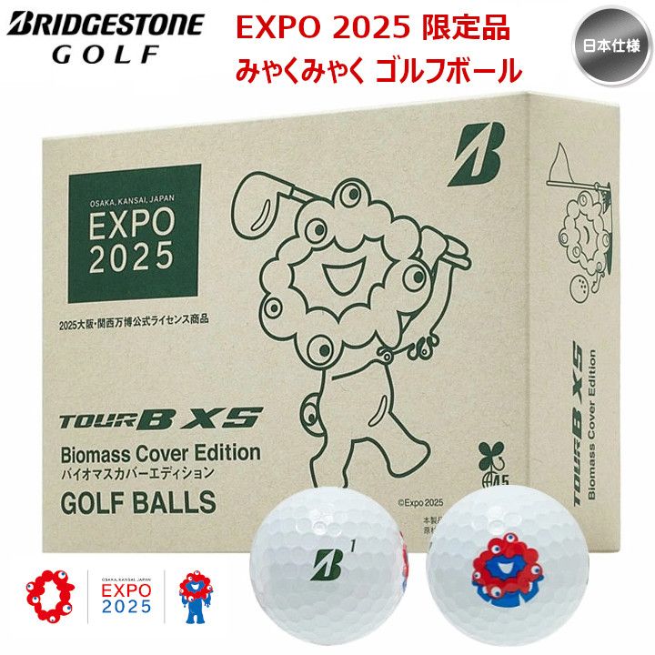 ブリヂストン TOUR B XS ゴルフボール 1ダース 12球入り みゃくみゃく EXPO 大阪万博 日本仕様