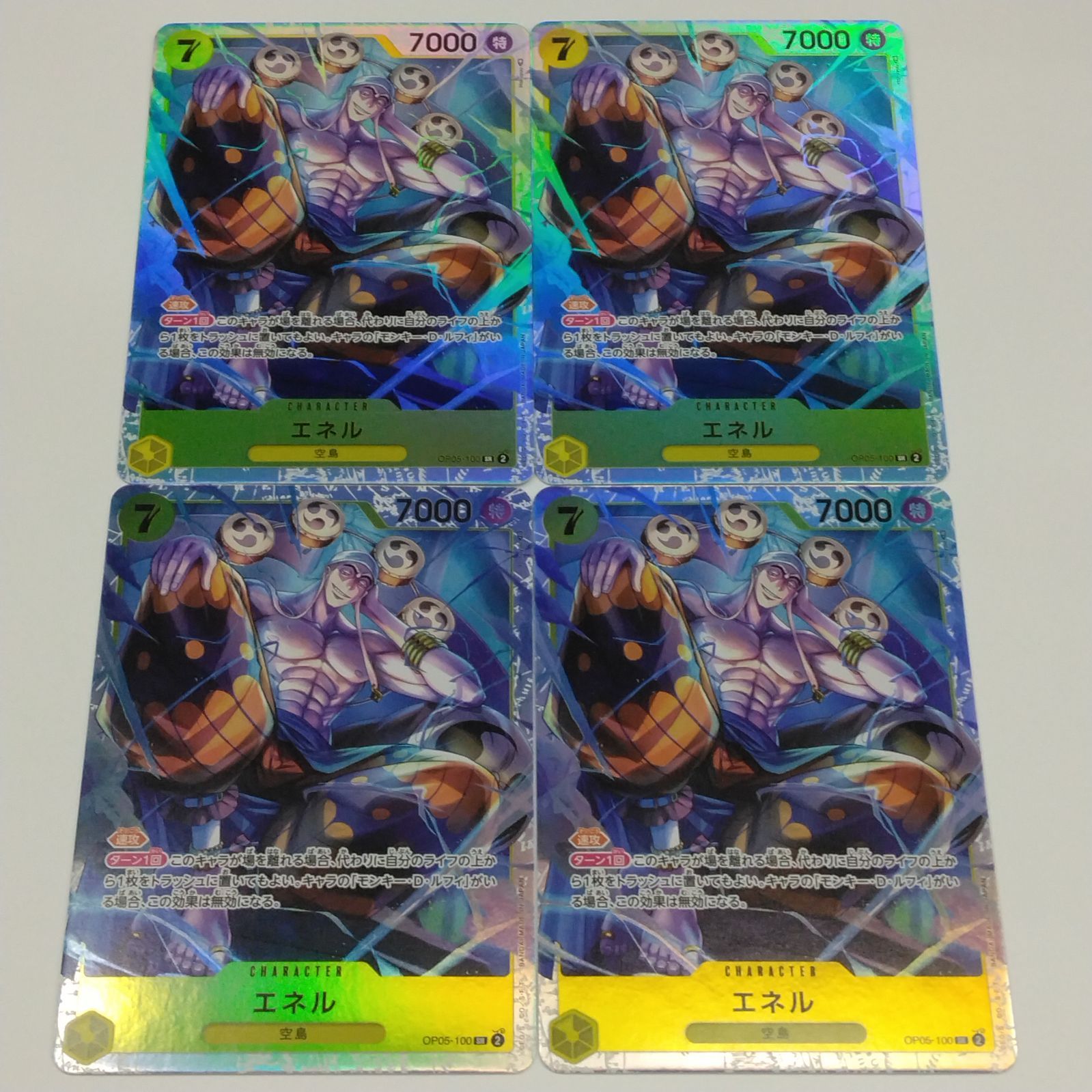 ワンピースカードゲーム OP05-100 エネル (SR スーパーレア)ブースター