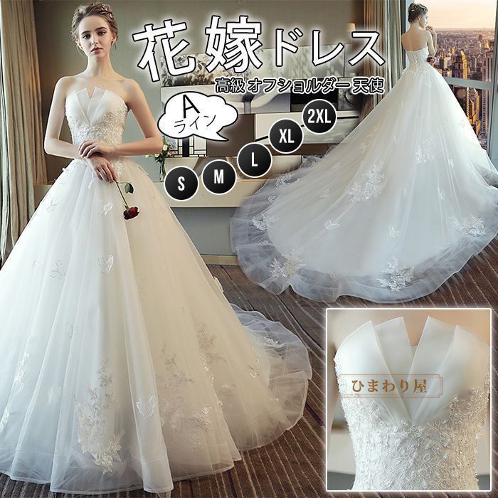 花嫁ドレス ウエディングドレス オフショルダー 天使 上品 Aライン ドレス結婚式 花嫁ドレス 披露宴 お嬢様 パーティードレス パーティードレス ワンピース 演奏会 司会者 発表会