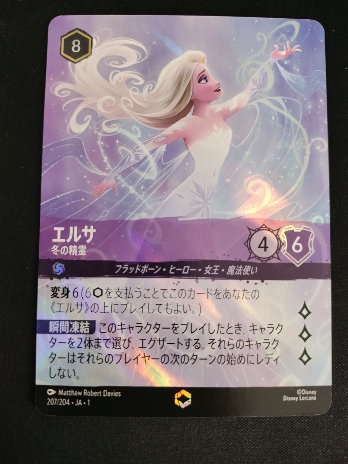 TCG ディズニー ロルカナ エルサ-冬の精霊 207|204 エンチャンテッド 50-57