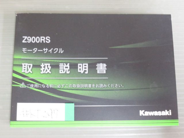 KAWASAKI KAWASAKI:カワサキ オーナーズマニュアル (取扱説明書 ...