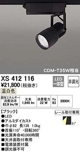 5営業日で発送 ODELIC オーデリック LEDスポットライトXS412116