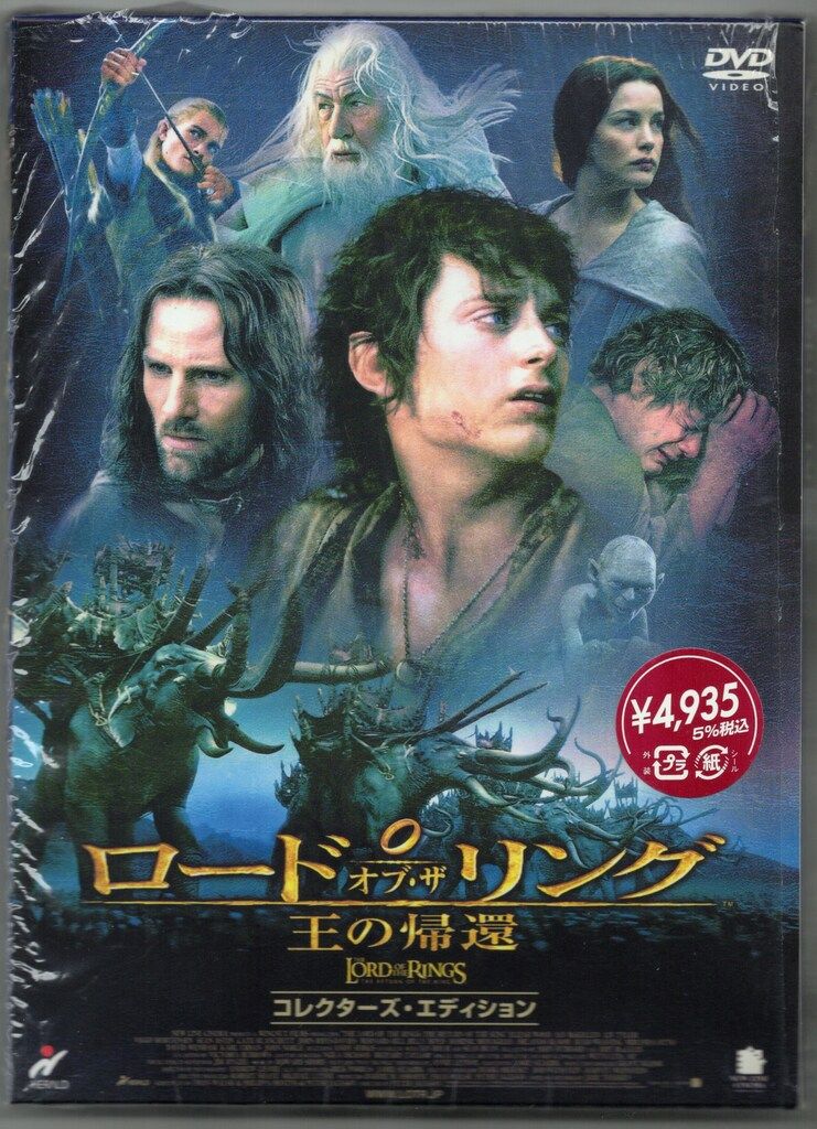 洋画DVD ロード・オブ・ザ・リング 王の帰還 コレクターズ
