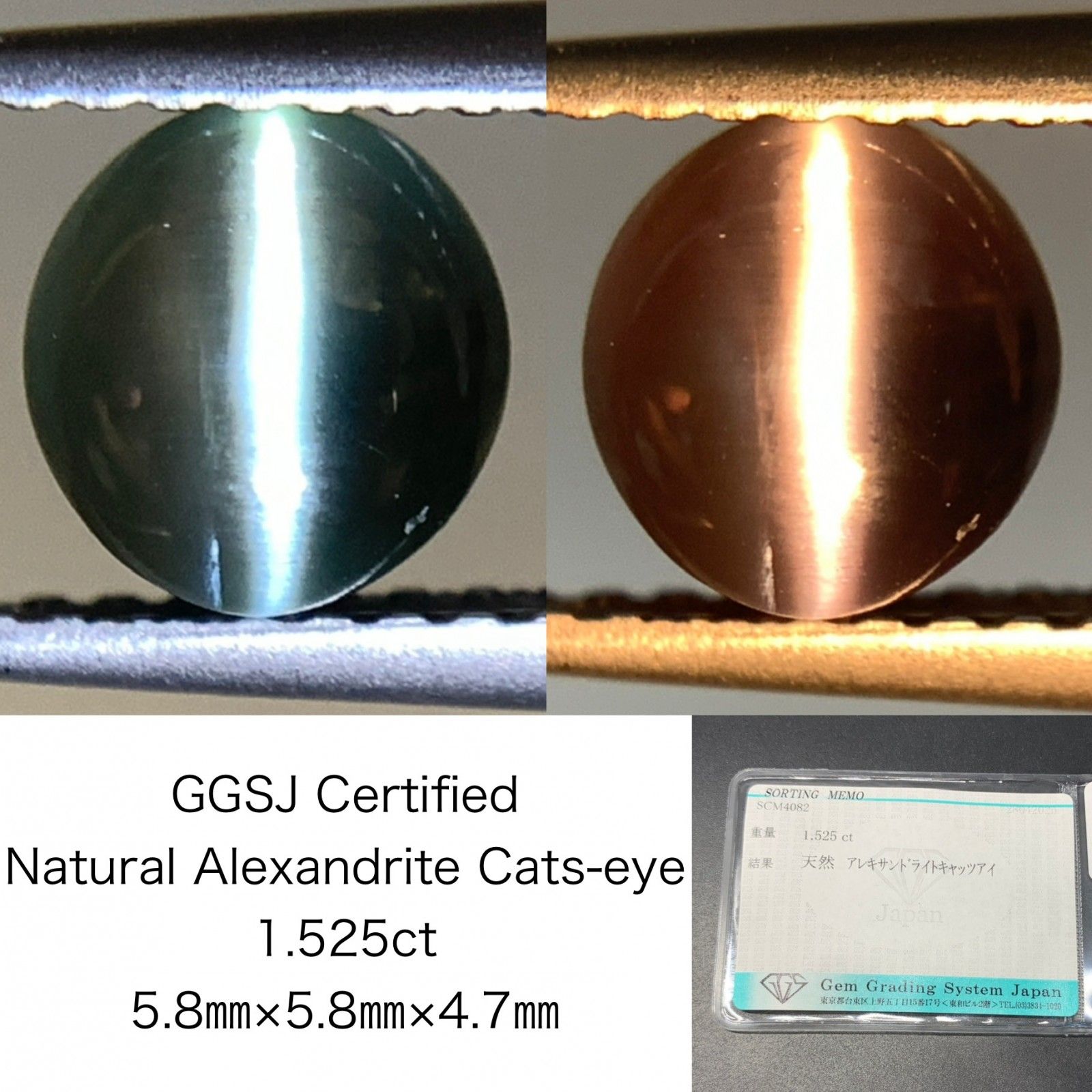 アレキサンドライトキャッツアイ 1.525ct 宝石ソーティング付き 5.8㎜×5.8㎜×4.7㎜ 天然 ルース 裸石 4936Y