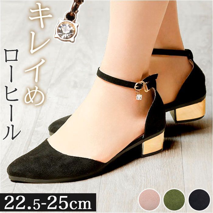 ローヒールパンプス23cmEEE ☆ 23cm ☆ ローヒール ストラップ パンプス レディース