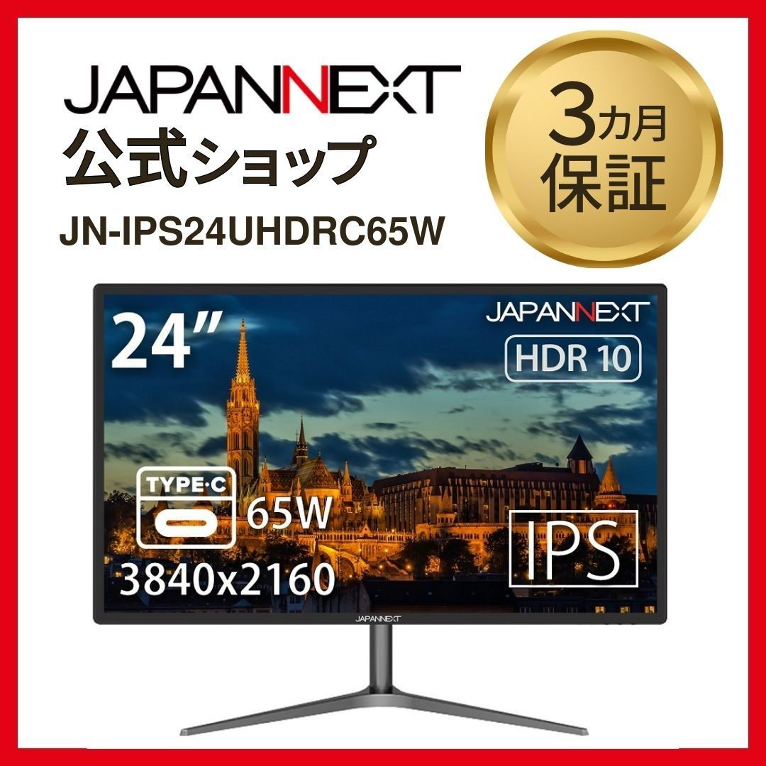 美品! JAPANNEXT 24インチ 4Kディスプレイ IPS USB-C 65W給電 JN−IPS24UHDRC65W 生産終了〉JN-IPS24UHDRC65W 4K 65W 24型ワイド シリーズ UHD LED液晶