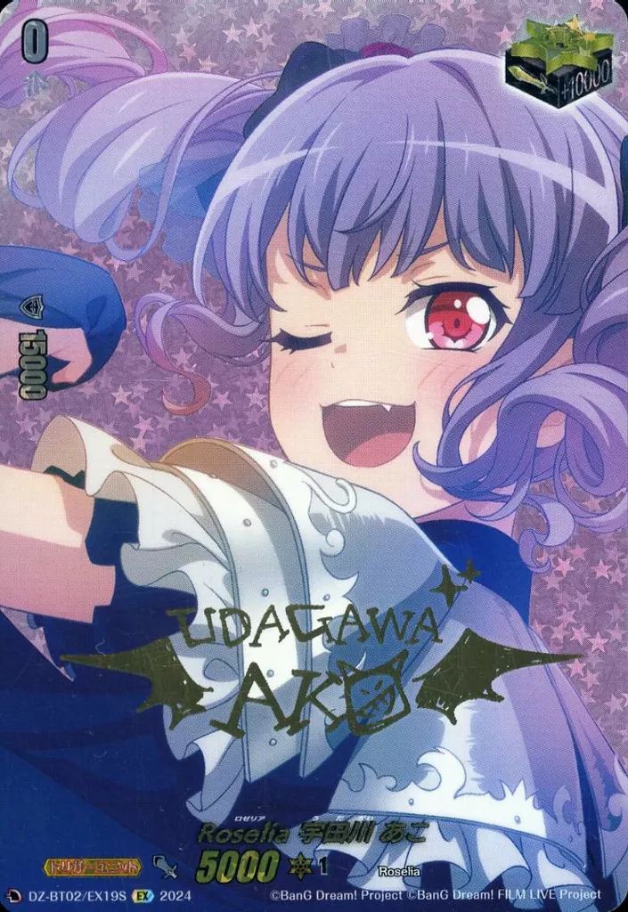 中古】ヴァンガード DZ-BT02/EX19S[EX]：Roselia 宇田川 あこ(金