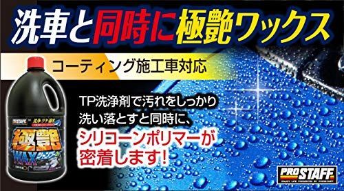 宅送 新品 未使用 特売セール プロスタッフ 洗車用品 カーシャンプー 極艶ワックスシャンプー 2 その他 Vesica Mk Vesica Mk