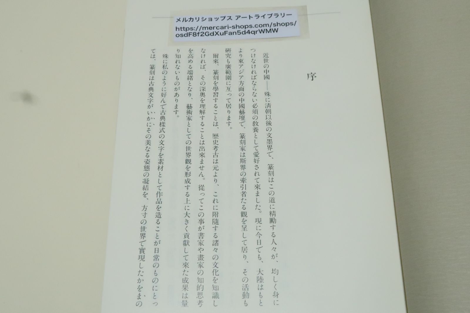 篆刻字典・増訂版・上下・2冊/青山杉雨監修・師村妙石編/定価30900円