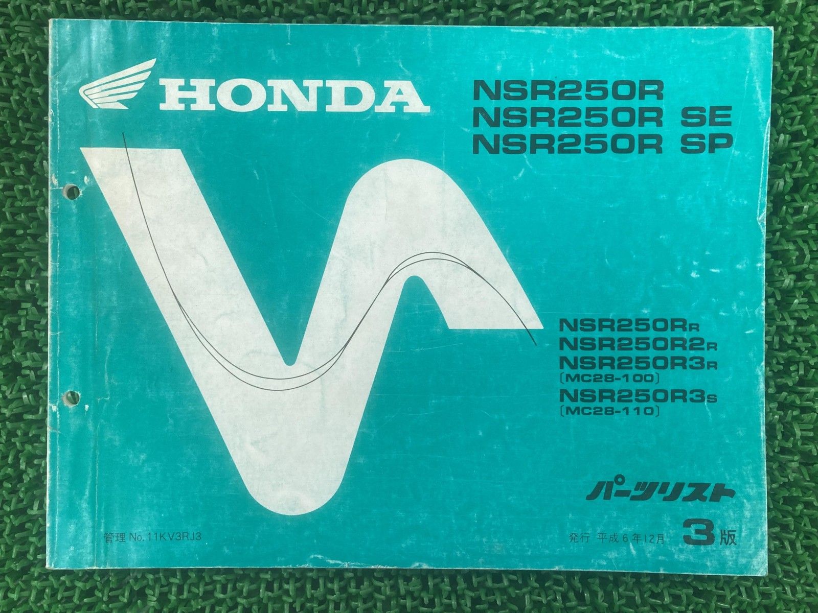 NSR250R ホンダ SE SP ⁄ HONDA - パーツリスト NSR250R, Motorcycle