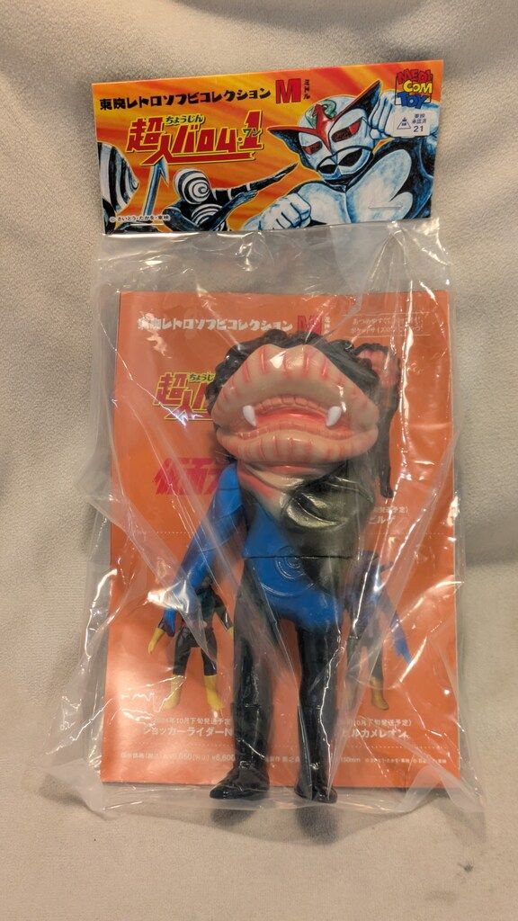 メディコム・トイ×東映レトロソフビ★クチビルゲ（ミドルサイズ）超人バロム1に登場 メディコム・トイ×東映レトロソフビ☆クチビルゲ（ミドルサイズ